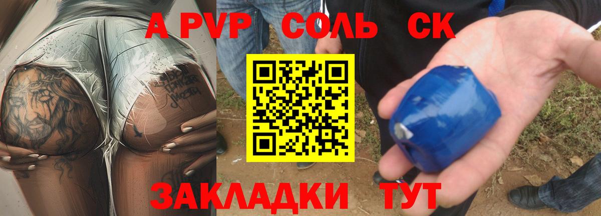 наркотики  Вход с VPN  Alpha-PVP  Чебаркуль  A-PVP Соль 