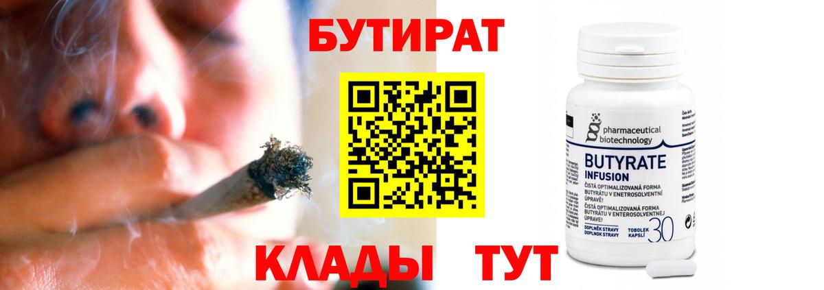 Бутират GHB  Вход с VPN  Чебаркуль 