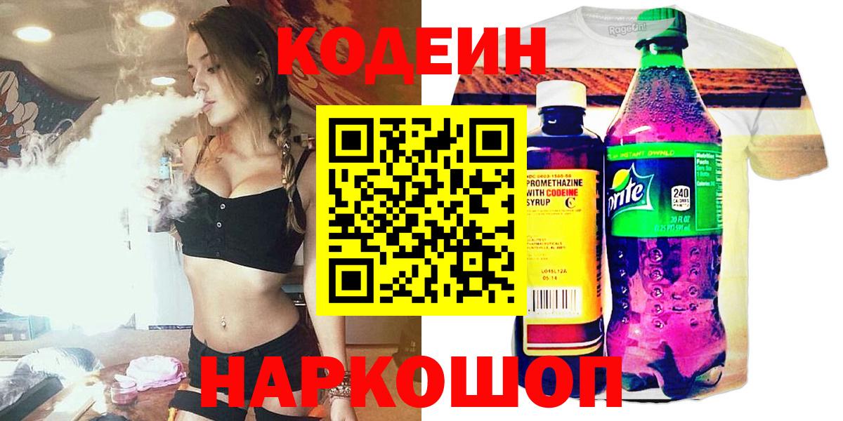 Кодеин Purple Drank Чебаркуль