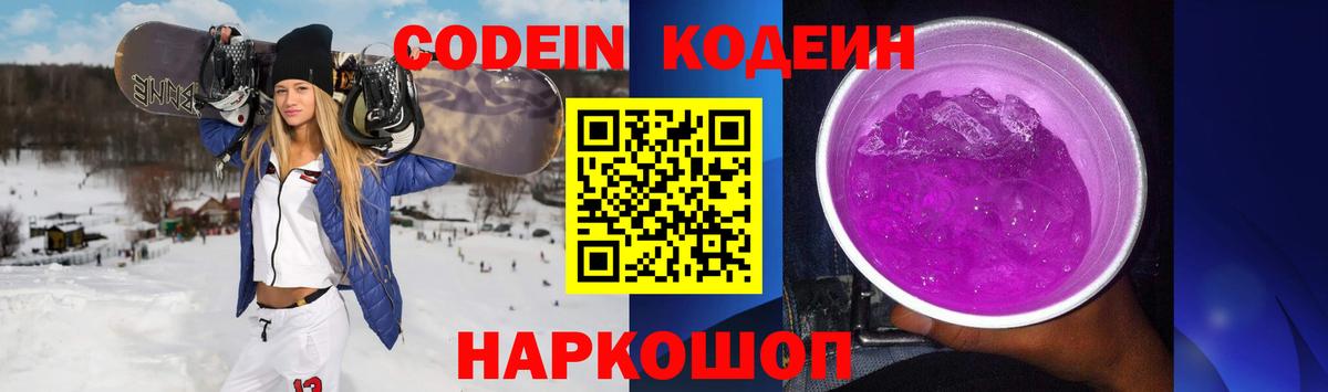 Чебаркуль  Кодеиновый сироп Lean Purple Drank  Вход с VPN 