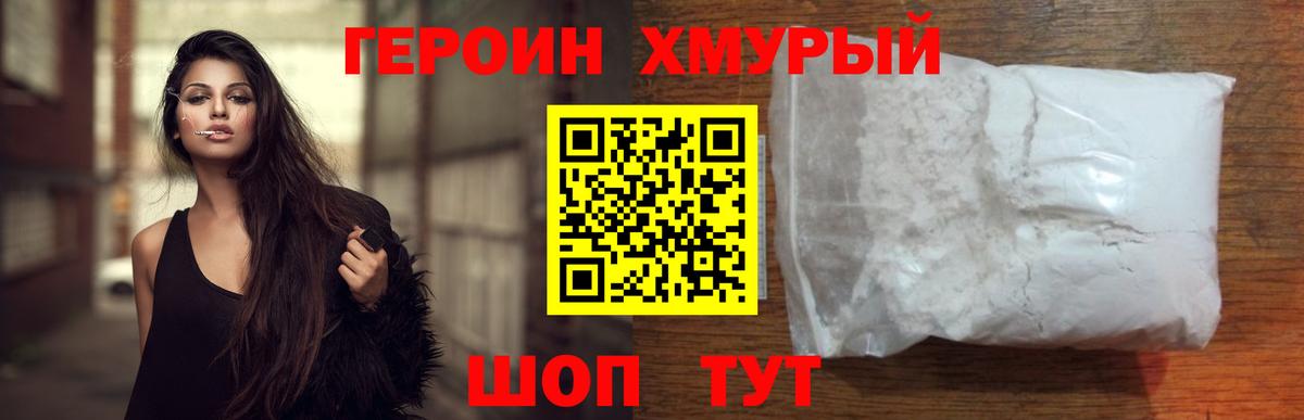 ГЕРОИН белый Чебаркуль