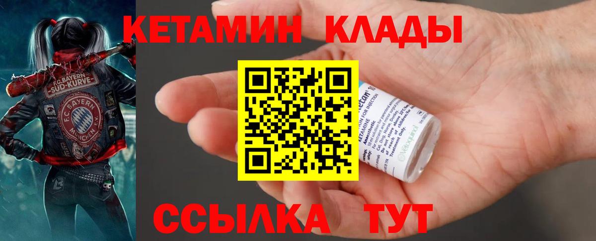 КЕТАМИН VHQ  Кетамин VHQ  Вход с VPN  Чебаркуль 