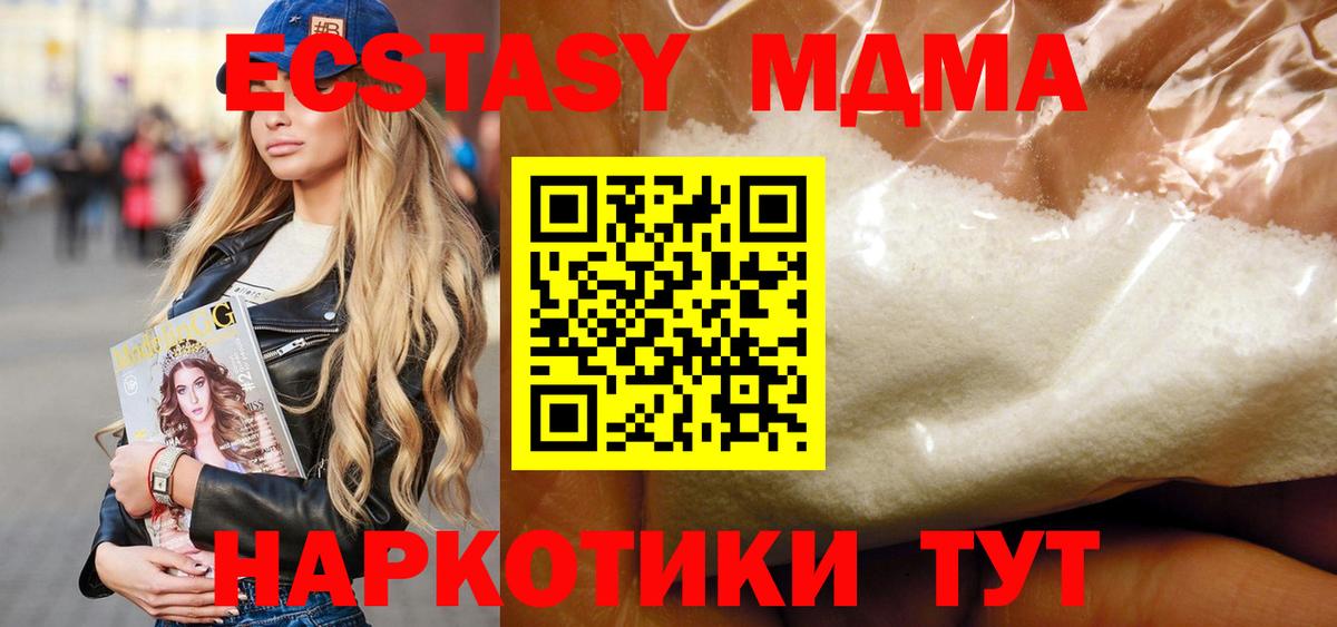 МДМА кристаллы Чебаркуль