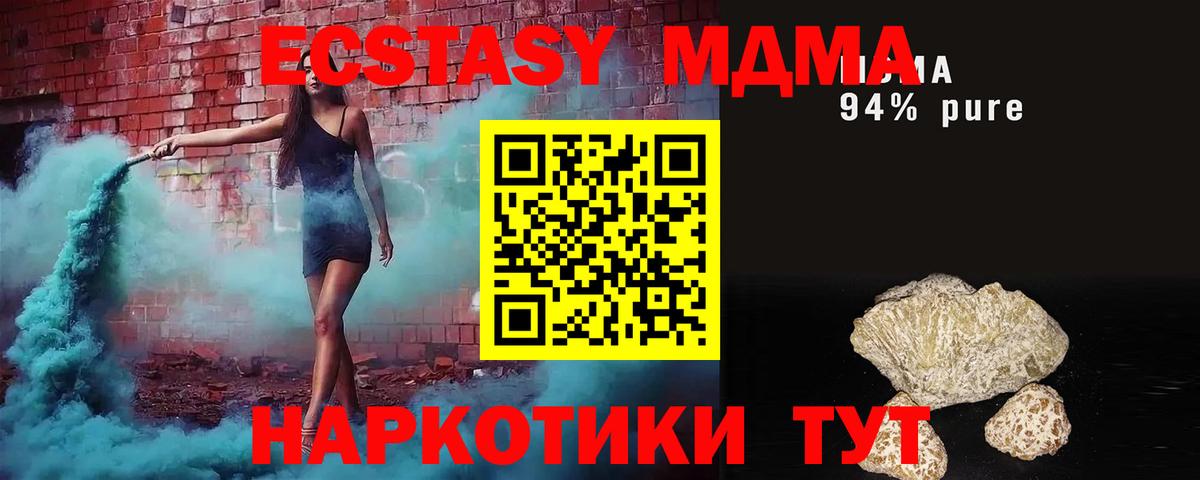 MDMA VHQ  МДМА  Вход с VPN  Чебаркуль  МДМА Molly 