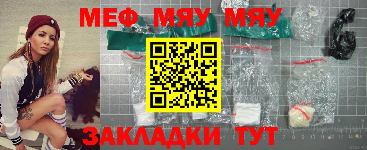 Мефедрон кристаллы Чебаркуль