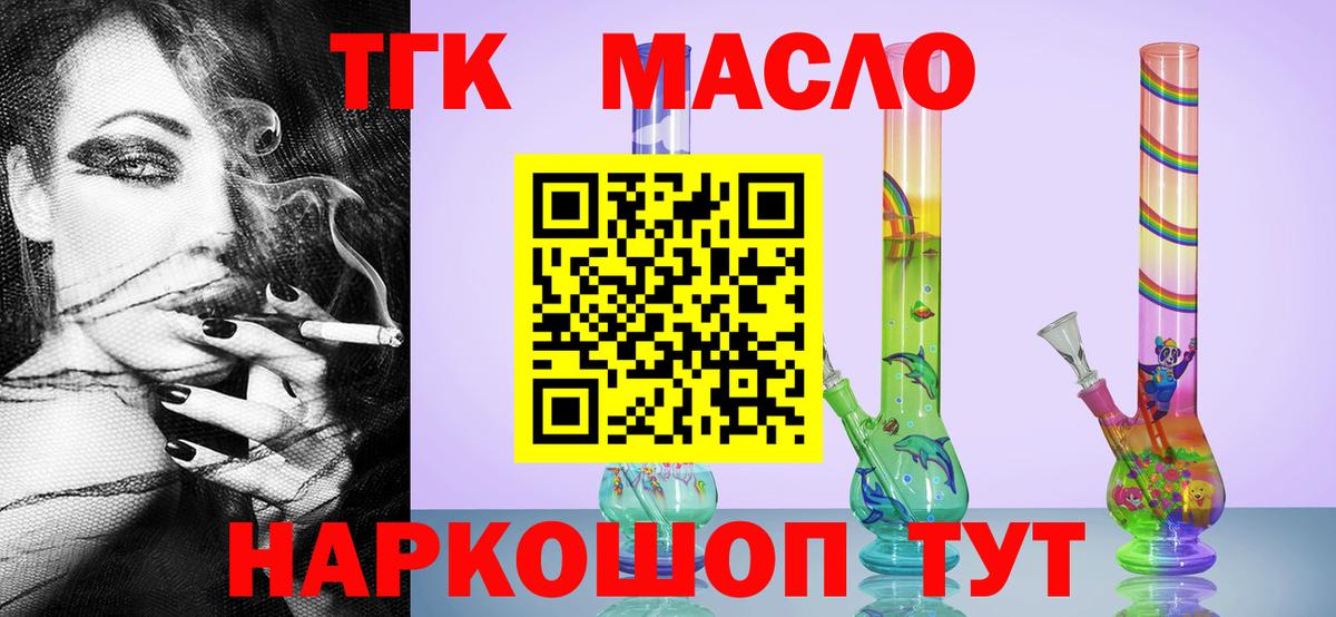 ТГК концентрат  Вход с VPN  Чебаркуль  Дистиллят ТГК вейп 