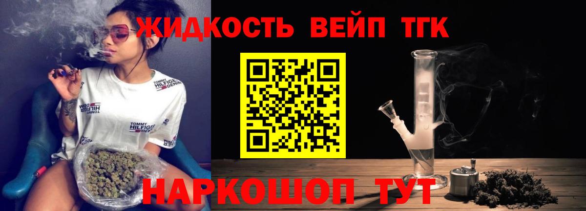 Дистиллят ТГК вейп с тгк Чебаркуль